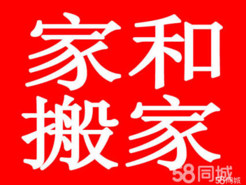 邢台家和搬家公司的图标