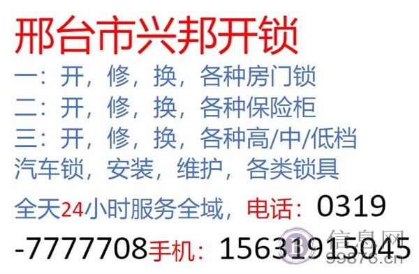 邢台专业开锁换锁服务的图标