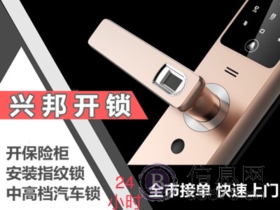 邢台城区兴邦专业开锁换锁服务