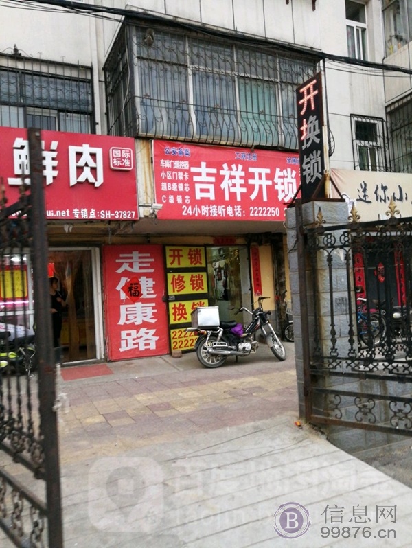 邢台市吉祥开锁公司电话2222250