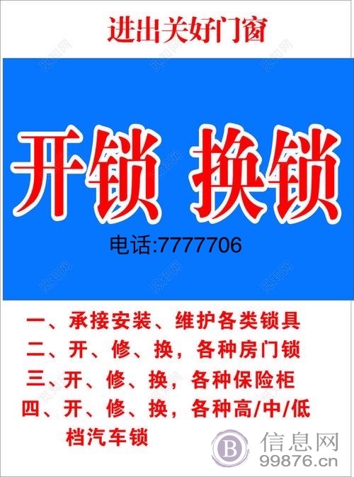 邢台开锁换锁7777706